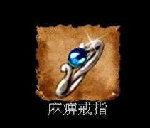 麻痹传奇私服新开网站麻痹戒指戒指的出处 顶