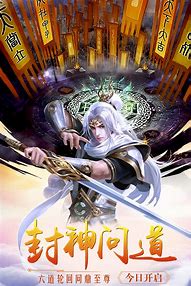 封神之战三端传奇下载