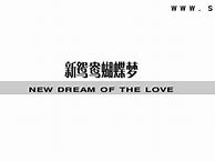 新鸳鸯蝴蝶传奇微变回收版