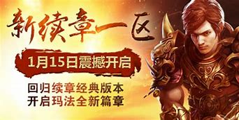 传奇续章内功与等级的问题现在传奇续章pk的 道道 道战 法法 法战升传奇序章私服内功级级PK攻略