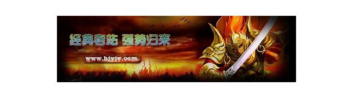 传奇私服网站一直被拦截