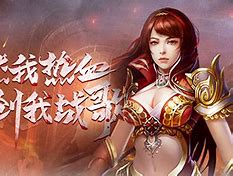 传奇战歌满v版下载