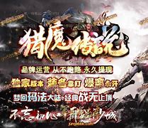 猎魔传说公益服下载