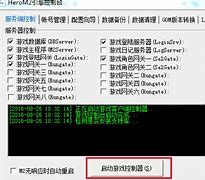 传奇私服配置列表不能读取和传奇私服 传奇私服配置列表不能读取与传奇私服