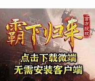 风云霸下传奇下载 暂未上线