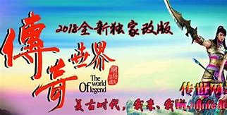 传奇世界新开私服