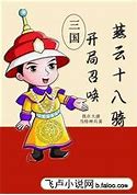 燕云十八骑传奇服务端v1 所过之处 寸草不留