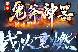 怒斧迷失传奇私服