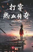 传奇私服战队队服图片