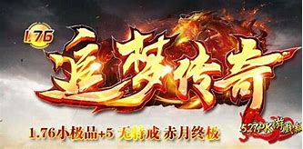 传奇复古赤月封顶私服