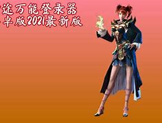 万能神途登录器2021下载 暂未上线