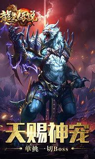 龙皇传说公益服