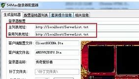 传奇万能登陆器2015 传奇私服登陆器 传奇万能登陆器2015 传奇登陆器
