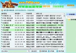 传奇万能登陆器下载