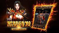 火龙二合一版本传奇手游下载