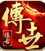 传世霸业之复古传奇世界官方版
