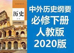 【中外历史人物评说】材料 【材料一】由于最近二十五年来大