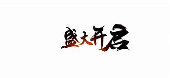 道士超猛新开传奇 道士超猛新开传奇游戏官网版 v3 77