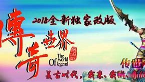 传奇私服开服表下载