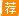 传奇私服赌博案件 涉案金额高达千万 赌场入口竟是一个……