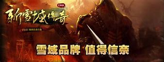 雪域龙影版本三合一传奇下载