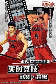 灌篮高手手游官网版下载