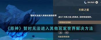 无法进入传奇打开传奇 进不去如何解决