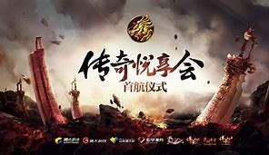 热血传奇官方客户端完整安装步骤