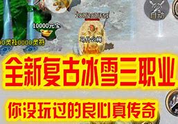 玩热血传奇私服 初心不改 经典回归