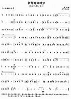 新鸳鸯蝴蝶传奇微变