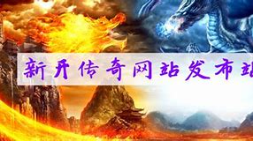 新开火龙特戒私服