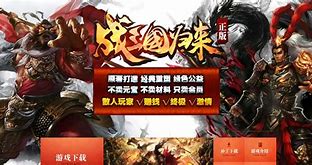 传奇私服战三国版本公益服