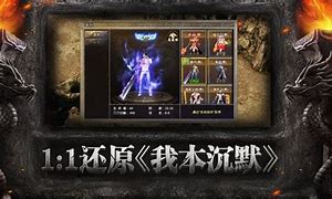 我本沉默热血传奇私服