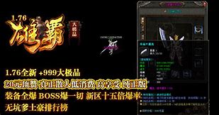 雄霸大极品传奇私服下载 雄霸大极品传奇私服下载