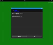 win10玩传奇世界连接服务器失败的详细解决方法－系统城