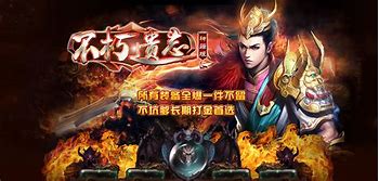 遗忘神器版纯网通传奇私服