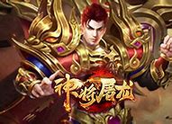 变态三国单职业传奇私服