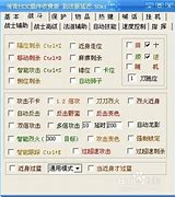 传奇简单辅助下载