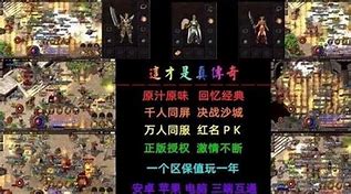 传奇私服天马版