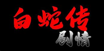 新开道士猛传奇私服