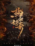 热血传奇：初到盟重，喜欢打的boss有哪些，35级以下的天堂