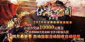 伏羲龙渊传奇私服下载