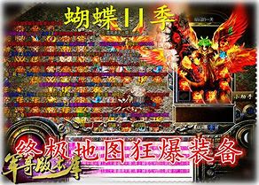 绝命霸天蝴蝶传奇诸神传说屠神灭魔轻变传奇私服有众神之狱版