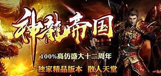 盛大传奇10周年老客户端