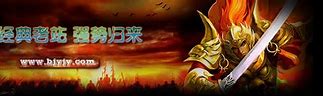 传奇私服网站被劫持 劫持网页