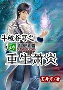 斗破苍穹传奇私服灯谜答题