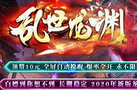 不败龙渊传奇私服