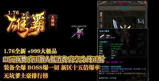 雄霸大极品传奇私服下载