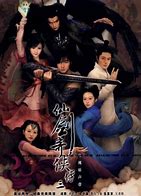 新开仙剑3 2009年李国立执导电视剧