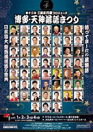 第十三祭 正月十三祭海神